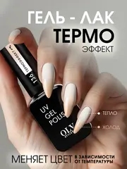 OLYSTYLE Гель-лак для ногтей тон 136 термо нюд крем-брюле