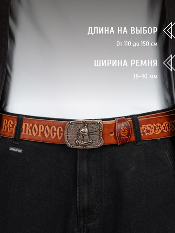 Кожаный ремень богатырский «Александр Невский» цвета охра , без молитвы