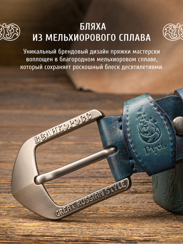 Кожаный ремень «На острие меча» синего цвета, без молитвы