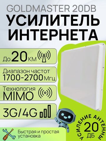 Панельная антенна Gold Master MAVERICK MIMO/F (1700 - 2700 МГц)