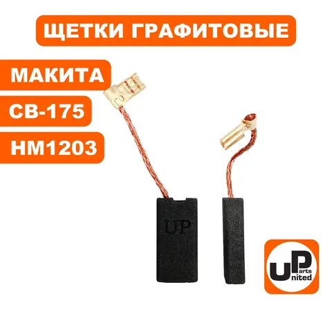 Щетка графитовая UNITED PARTS для MAKITA СВ-175/CB-171 (аналог 195844-2) 6х13х26,5мм АВТОСТОП (90-0751)