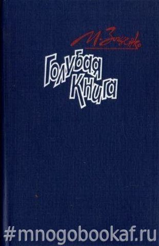 Голубая книга