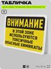 Табличка для обеспечения безопасности 