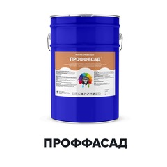 Краска Проффасад фасадная