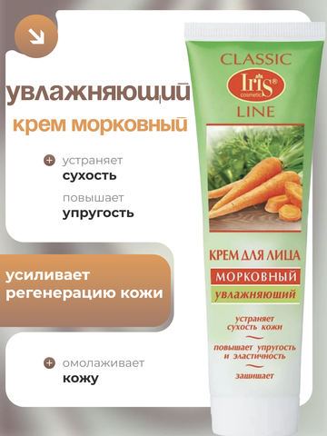 Крем для лица Морковный увлажняющий 100 мл. Iris
