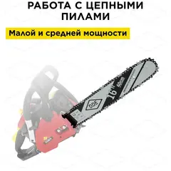 Шина пилы цепной сварная DDE 16