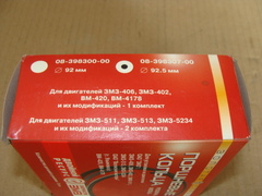 Кольца поршневые  92,5 (Goetze)