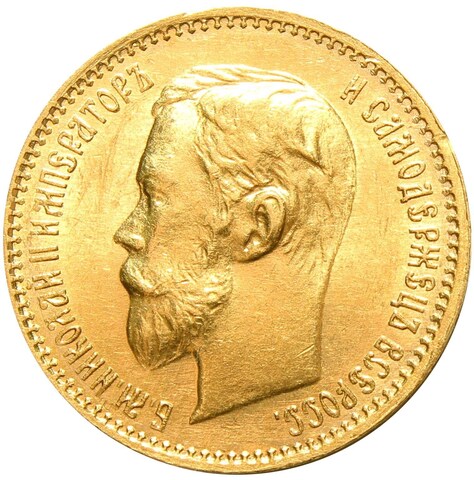 5 рублей 1901 г. (ФЗ). Николай II