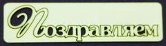 Вырубка из пивного картона 1,2 мм, 1 шт.