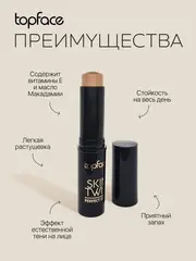 Topface Контуринг-стик Skin Twin Perfect Stick Contour тон 002 -РТ562  9гр