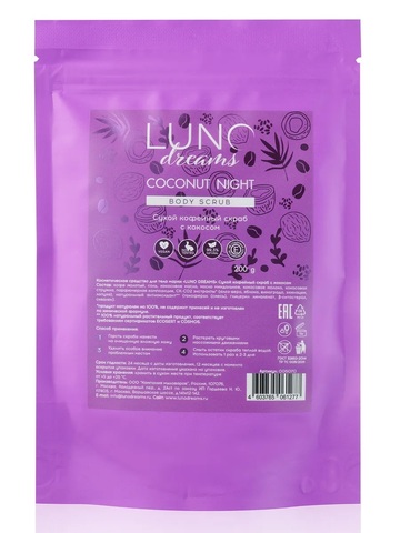 LUNO - Скраб сухой кофейный для тела 