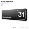 Табличка с номером помещения 