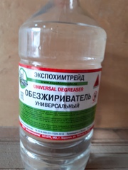 Обезжириватель универсальный