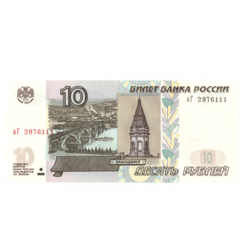 10 рублей 1997 г. Красивый номер аК 4703555пресс UNC