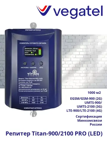 Усилитель 4G/3G/2G Titan-900/2100 PRO (LED) репитер