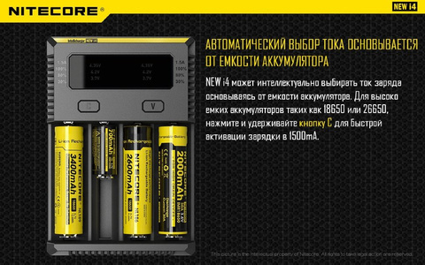 Зарядное устройство Nitecore New I4