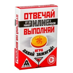 Игра алкогольная «Отвечай или выполняй. Давай зажигай», фото 1