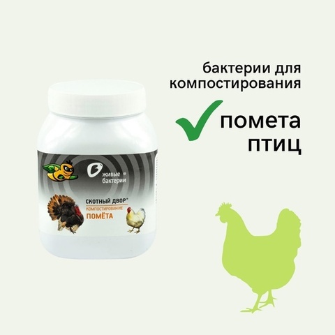 Компостирование помета птиц Скотный двор 500гр