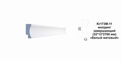 Молдинг Kr173M-11/2.7