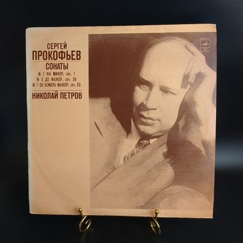 LP С. Прокофьев. Сонаты №1, №5, №7. Виниловая пластинка 12 дюймов. Мелодия СССР.