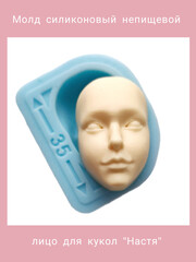 1257-Б Молд силиконовый непищевой для кукол 