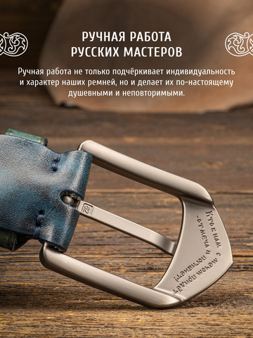 Кожаный ремень «На острие меча» синего цвета, без молитвы