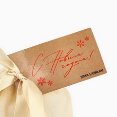 Мешочек хлопок «С Новым годом», 16*24 см, 1 шт.