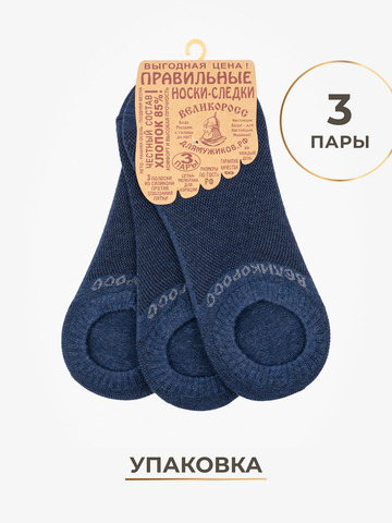 Следки синего цвета - тройная упаковка