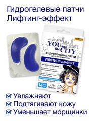 Floresan YOU AND THE CITY Гидрогелевые патчи Лифтинг-эффект с гиалуроновой кислотой, 14шт