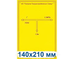 Табличка ПВХ 3 мм двухсторонняя 140*210 мм