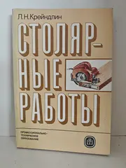 Столярные работы