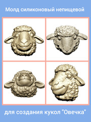 0516-S Молд силиконовый непищевой 