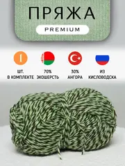 Пряжа для вязания из ангоры и экошерсти