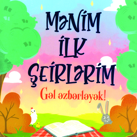 Mənim ilk şeirlərim (Gəl əzbərləyək!)