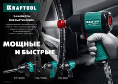 KRAFTOOL PW-3400, 1?, 3400 Н·м, ударный пневматический гайковерт (64200)