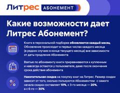 Абонемент ЛитРес (3 месяца) (для ПК, цифровой код доступа)