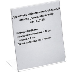 Ценникодержатель-подставка Attache ПЭТ 80x90 мм прозрачный (20 штук в упаковке)