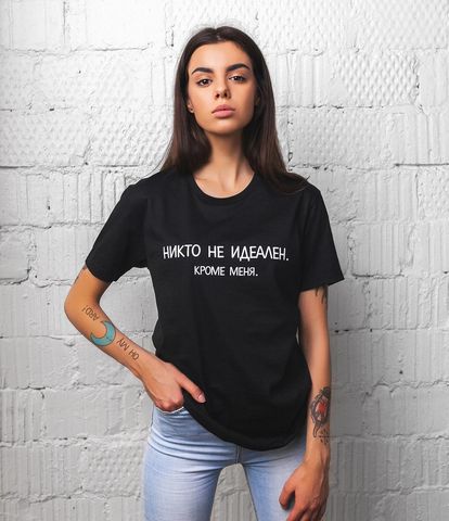 Футболка Ohmy Никто не идеален, кроме меня
