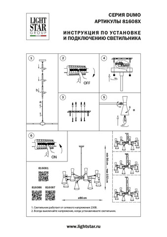 Потолочная люстра Dumo Lightstar 816081