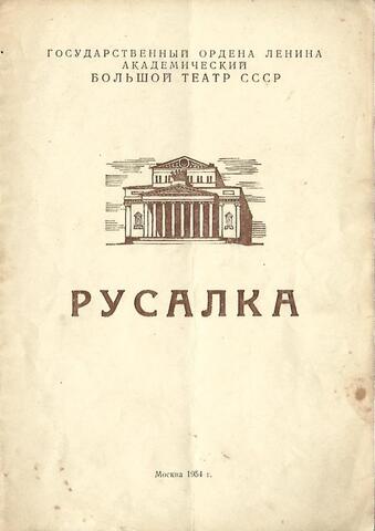 Русалка