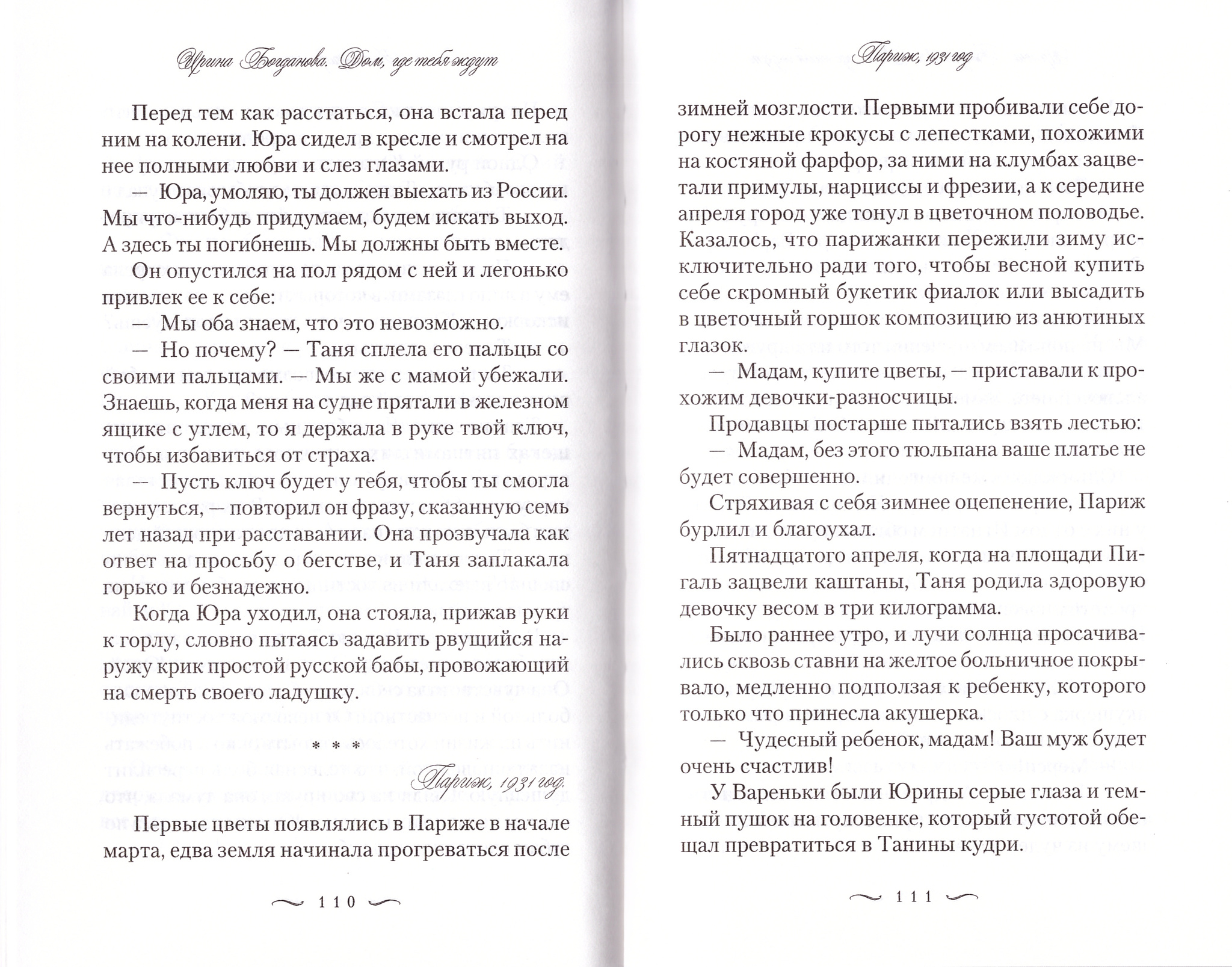 Дом, где тебя ждут. Ирина Богданова - купить по выгодной цене | Уральская  звонница