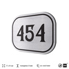 Номерок на дверь квартиры 454, для кабинета, офиса, шильдик 9 х 7 см, брашированная сталь, Айдентика Технолоджи