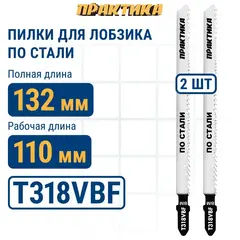 Пилки для лобзика по стали ПРАКТИКА тип T318VBF VARIO зуб 132 х 110, чистый рез, BIM, (2шт (244-377)