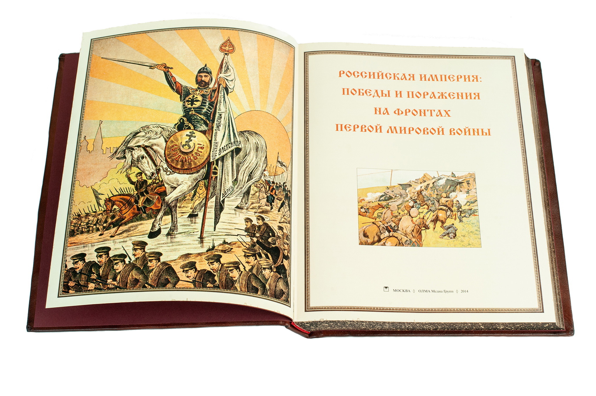 Победа империя. Книги исторический Роман о первой мировой войне. Победа России в первой мировой войне книга. Первая мировая война книга в подарок. Книга о новой Российской империи.