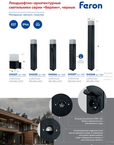 Ландшафтный светильник FERON DH0208 15W 230V E27 черный