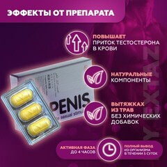 Препарат для потенции Big Penis