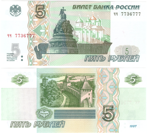 5 рублей 1997 банкнота UNC пресс Красивый номер ЧЧ 77**777