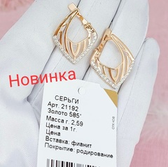 21192  - Оригинальные серьги из золота на английском замке