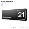 Таблички с номером помещения 