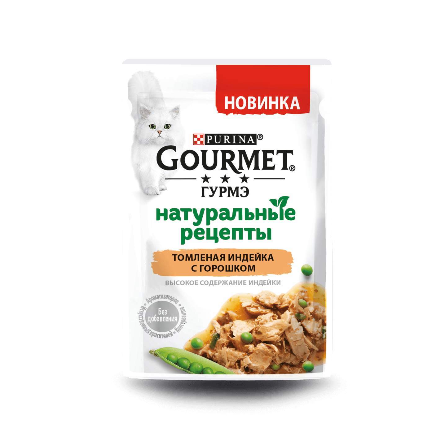 Gourmet Натуральные рецепты консервы для кошек (томл. индейка, горошек) 75г  – купить по низкой цене в Москве | Интернет-магазин «ТОТО»